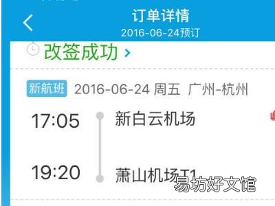 改签怎么改