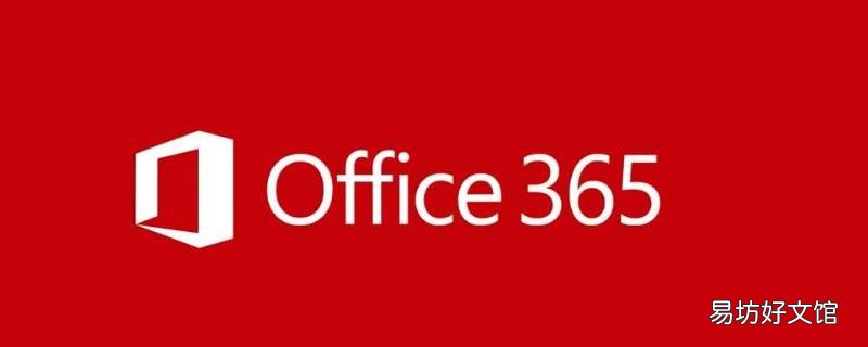 microsoft365-zh-cn是什么