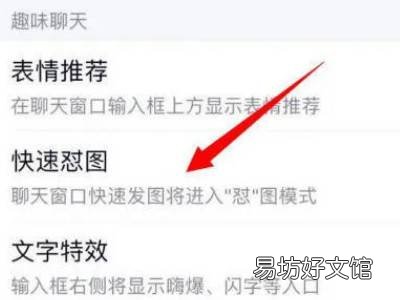 qq快速怼图怎么不能用了
