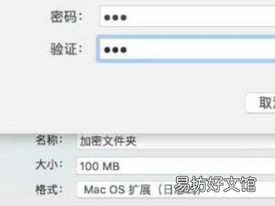 mac文件夹设置密码