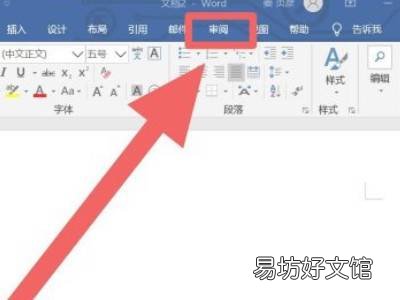 取消批注在word哪里