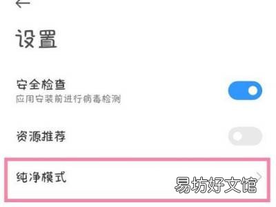 红米的纯净模式从哪找