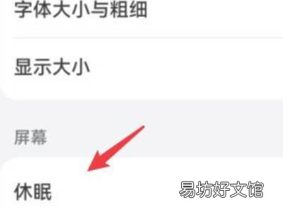 华为手机怎么设置屏幕常亮