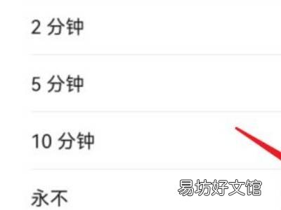 华为手机怎么设置屏幕常亮