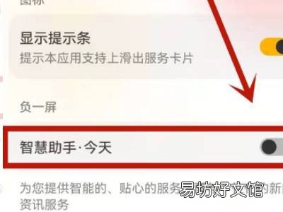 如何删除智慧助手