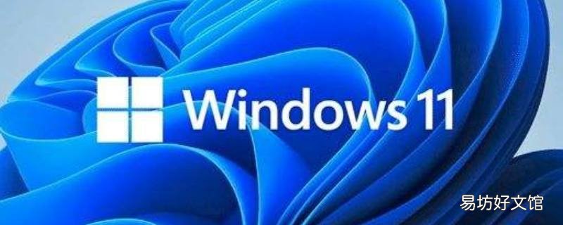 windows11硬件要求