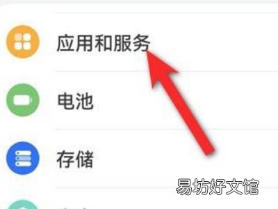华为手机自动弹出视频广告怎么关闭