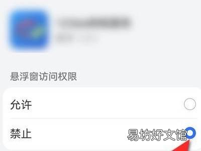 华为手机自动弹出视频广告怎么关闭