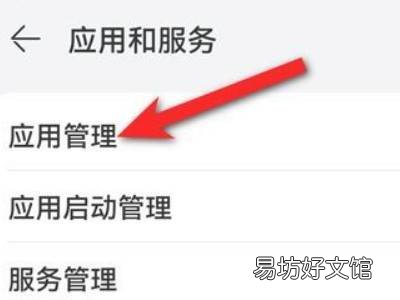 华为手机自动弹出视频广告怎么关闭