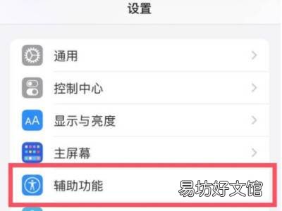 iphone13刷新率在哪调