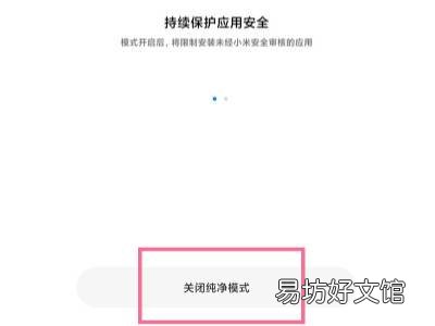 小米10纯净模式怎么关闭