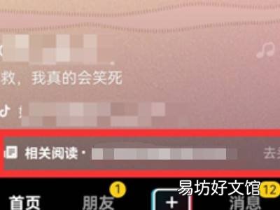 抖音的相关阅读在哪里