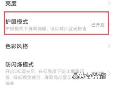 红米屏幕偏黄调成纯白