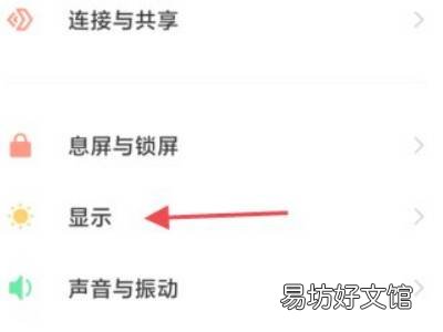红米屏幕偏黄调成纯白