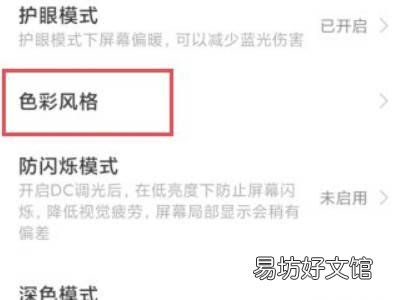 红米屏幕偏黄调成纯白