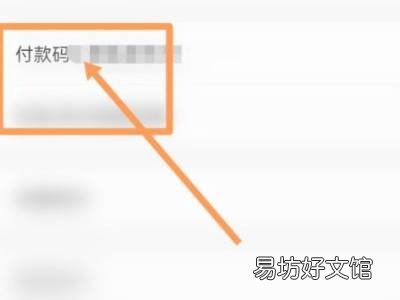小米钱包怎么出示付款码