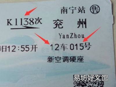 火车怎么找座位