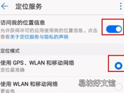 华为手机gps信号弱怎么解决