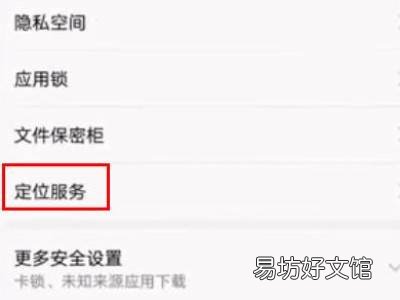华为手机gps信号弱怎么解决