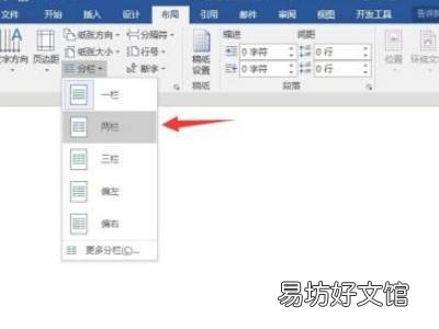 word怎么加分隔竖线
