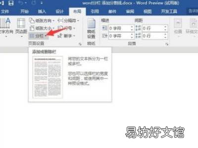 word怎么加分隔竖线