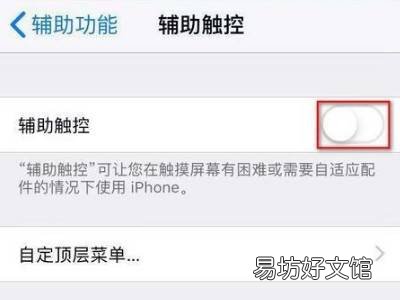 苹果手机返回键设置在哪里