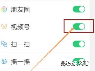 怎样关闭微信视频号的功能