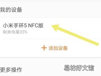 加密门禁卡怎么录入小米手环