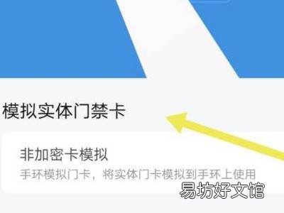 加密门禁卡怎么录入小米手环