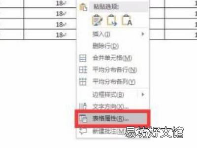 word表格背景颜色怎么设置