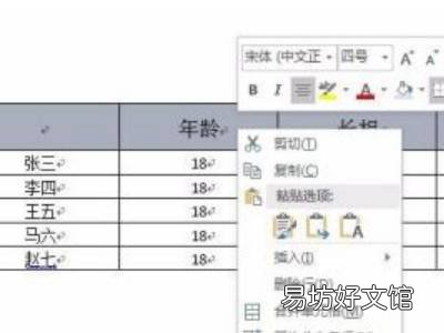 word表格背景颜色怎么设置