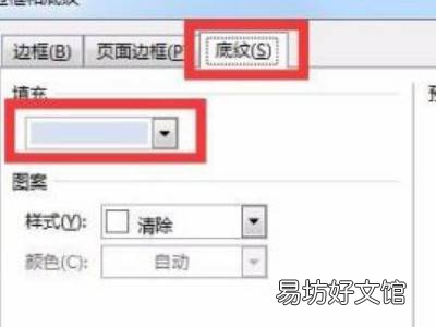 word表格背景颜色怎么设置