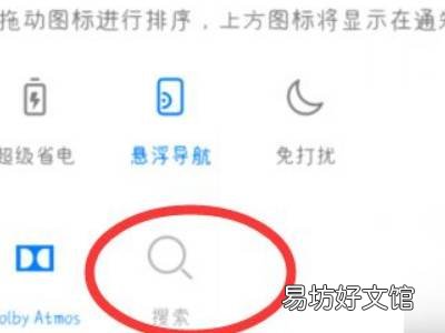 华为取消下滑搜索设置