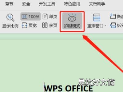word护眼绿色怎么设置