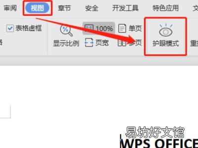 word护眼绿色怎么设置