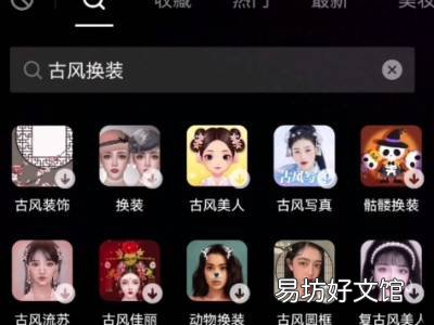 抖音古装换装特效在哪