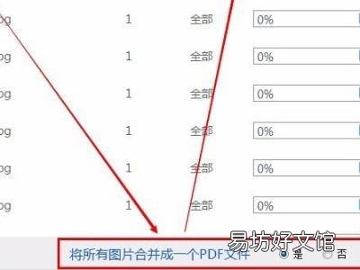 如何将多张图片合成一个pdf