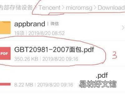 微信中的文件保存到哪了