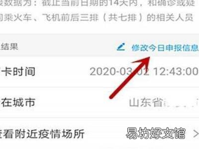 健康码不小心填错变成黄码怎么办