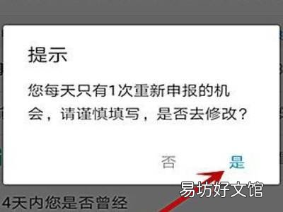 健康码不小心填错变成黄码怎么办