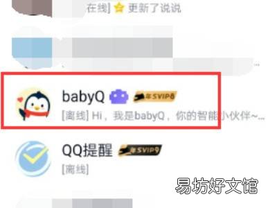 怎么删除babyQ
