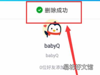 怎么删除babyQ