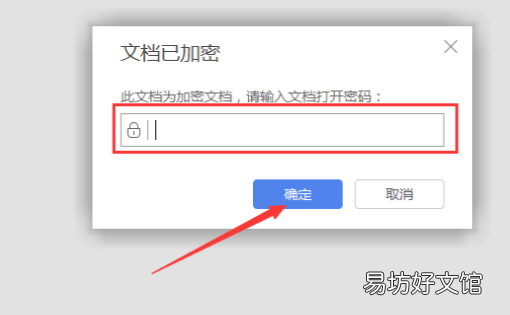 如何取消文档保护密码