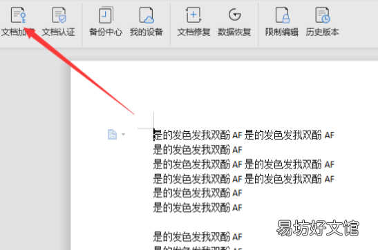 如何取消文档保护密码