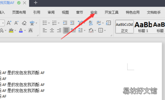 如何取消文档保护密码