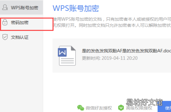 如何取消文档保护密码