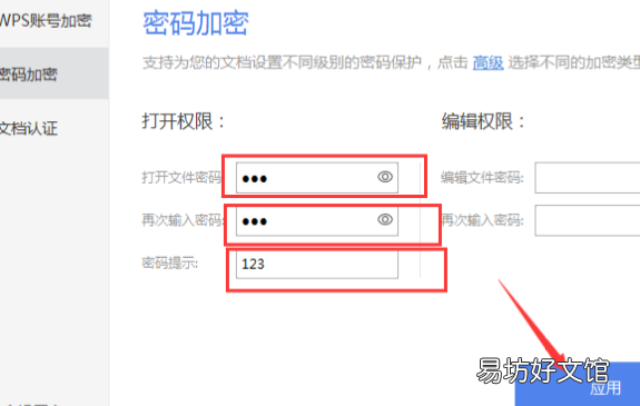 如何取消文档保护密码