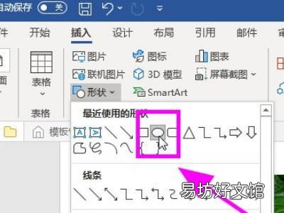 word中图片画圈标注