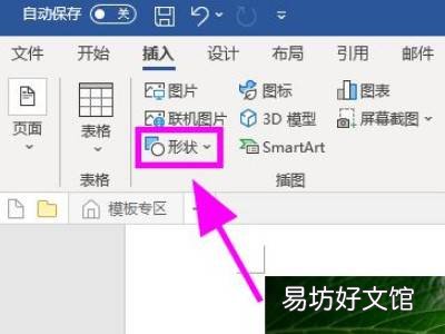 word中图片画圈标注