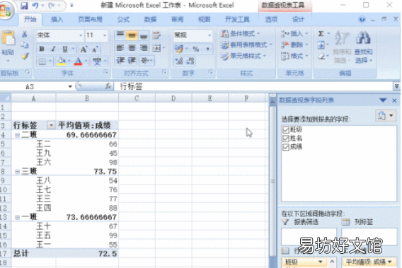 汇总表怎么做 excel